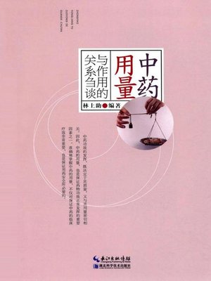 cover image of 中药用量与作用的关系刍谈